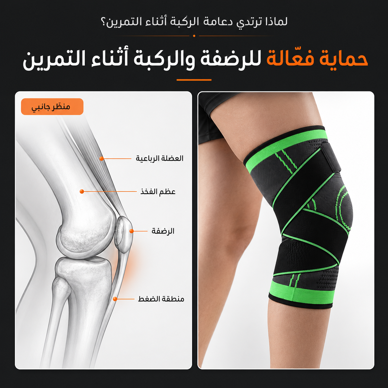 Genouillère StabiFlex Tunirelax™