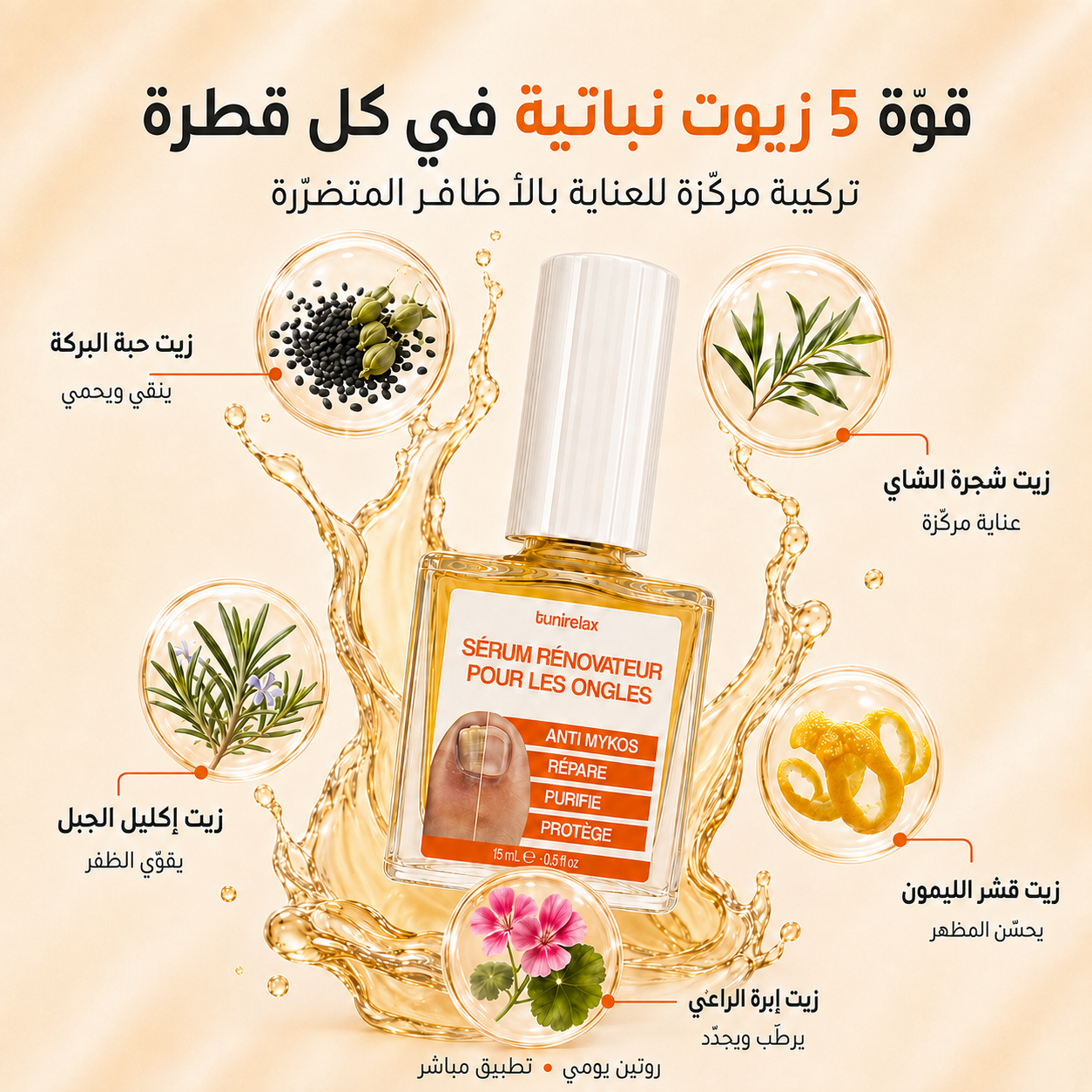 SÉRUM RÉNOVATEUR POUR LES ONGLES Tunirelax™