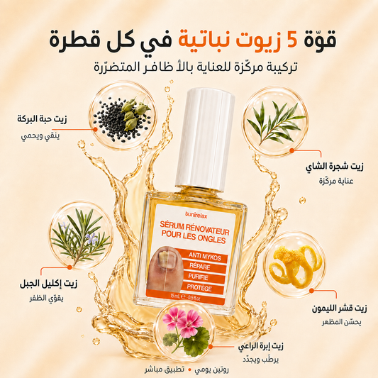 SÉRUM RÉNOVATEUR POUR LES ONGLES Tunirelax™