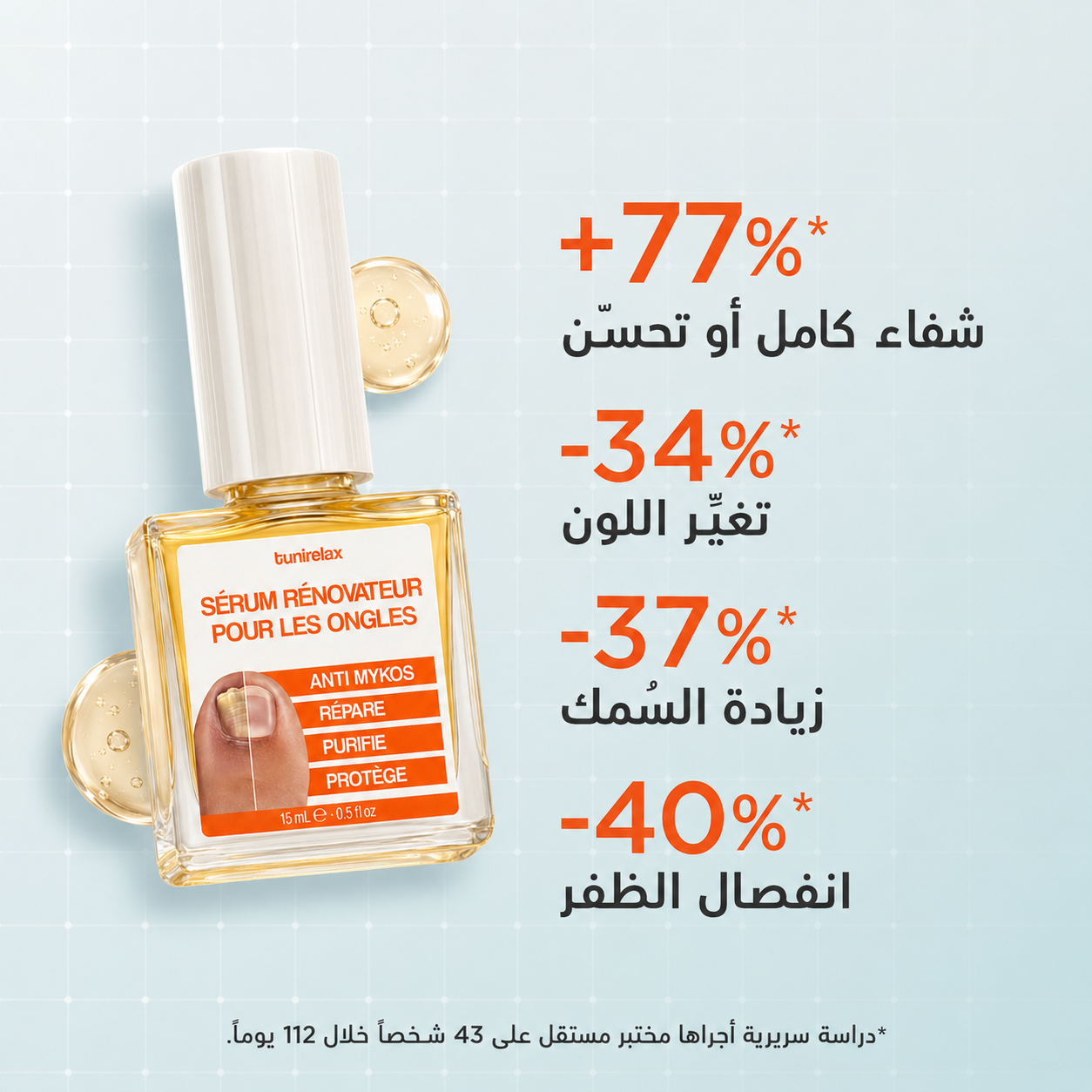SÉRUM RÉNOVATEUR POUR LES ONGLES Tunirelax™