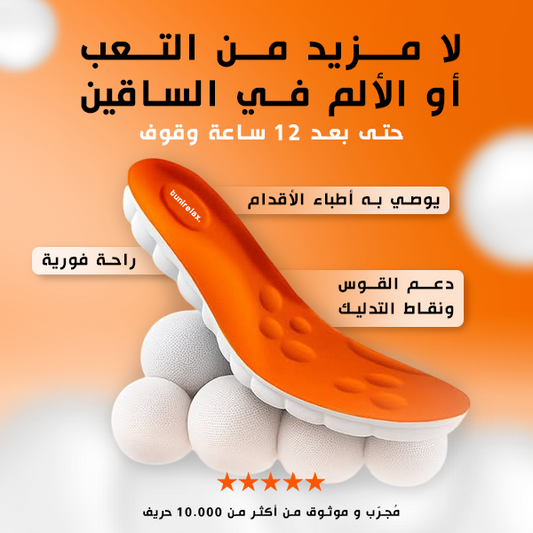 Semelles De Massages 4D Tunirelax™